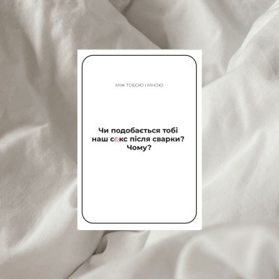 Настольная игра 18+ Memo Games Между Нами: о тайном (1000199) Винница - изображение 3