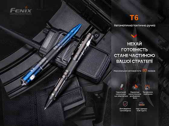 Fenix T6 тактична ручка з ліхтариком чорна Киев