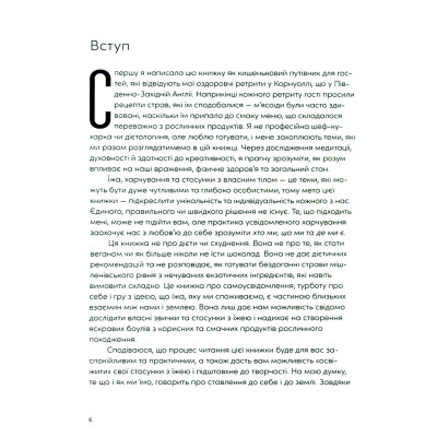 Книга Розум &amp; боули: Посібник із свідомого харчування та приготування їжі - Джо Галін Видавництво Старого Лева (9789664482858) Вінниця - фото 11