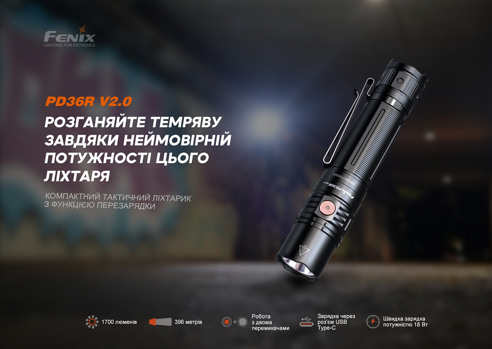 Ліхтар ручний Fenix PD36R V2.0 Київ - фото 5
