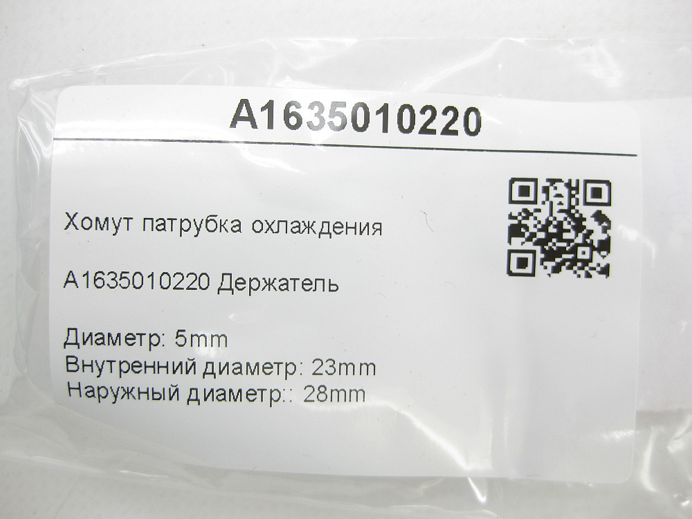 Mercedes-Benz  A1635010220 Хомут патрубка охолодження C-Class W204 C-Class Coupe C204 C-Class Estate S204 CL C216 S-class short W221 S-class long V221 Одеса - фото 10