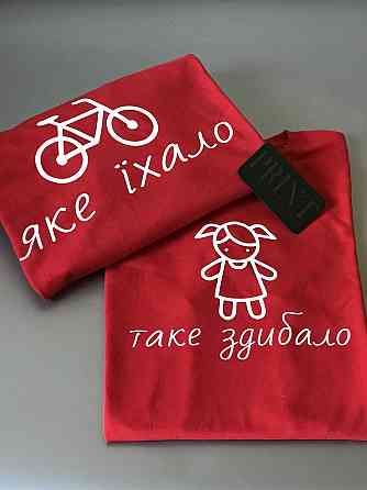 Парні футболки для хлопця та дівчини Яке їхало \ таке здибало Чернівці