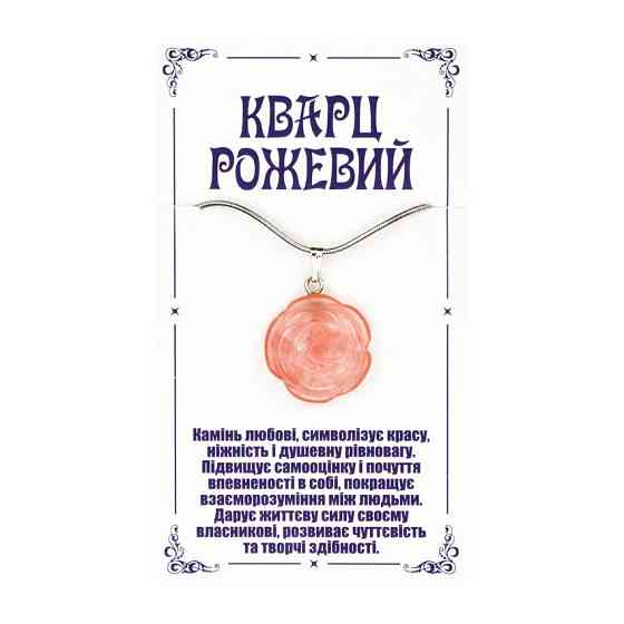 Подвеска из розового кварца Роза Киев