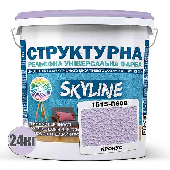 Фарба кольорова СТРУКТУРНА Skyline 1515-R60B Крокус 24 кг Харьков