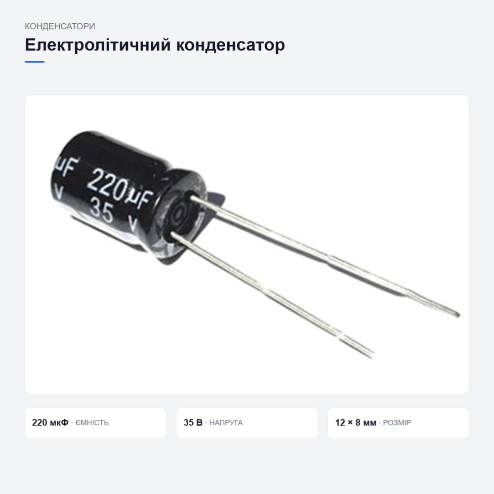 Електролітичні конденсатори для електроніки Київ - фото 10