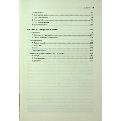 Книга Секс у людському коханні. Ігри, в які грають у ліжку - Ерік Берн КСД (9786171514256) Винница - изображение 12