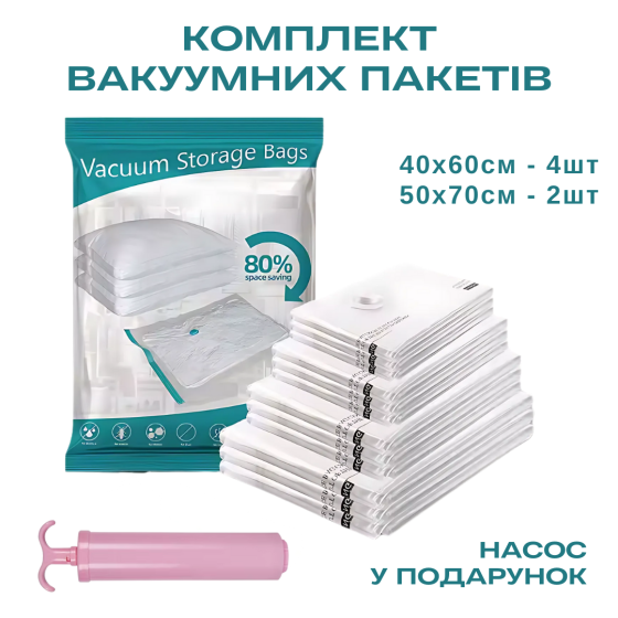 Вакуумні пакети для одягу багажу з ручним насосом, мішки вакуумні для зберігання речей прозорі, набір 6 шт Вакуумні пакети для Кам'янець-Подільський