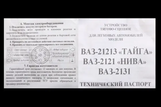 Фаркоп 2121 кованый шар с крепежом (21213) Винница