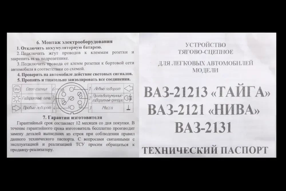 Фаркоп 2121 кованый шар с крепежом (21213) Винница - изображение 3