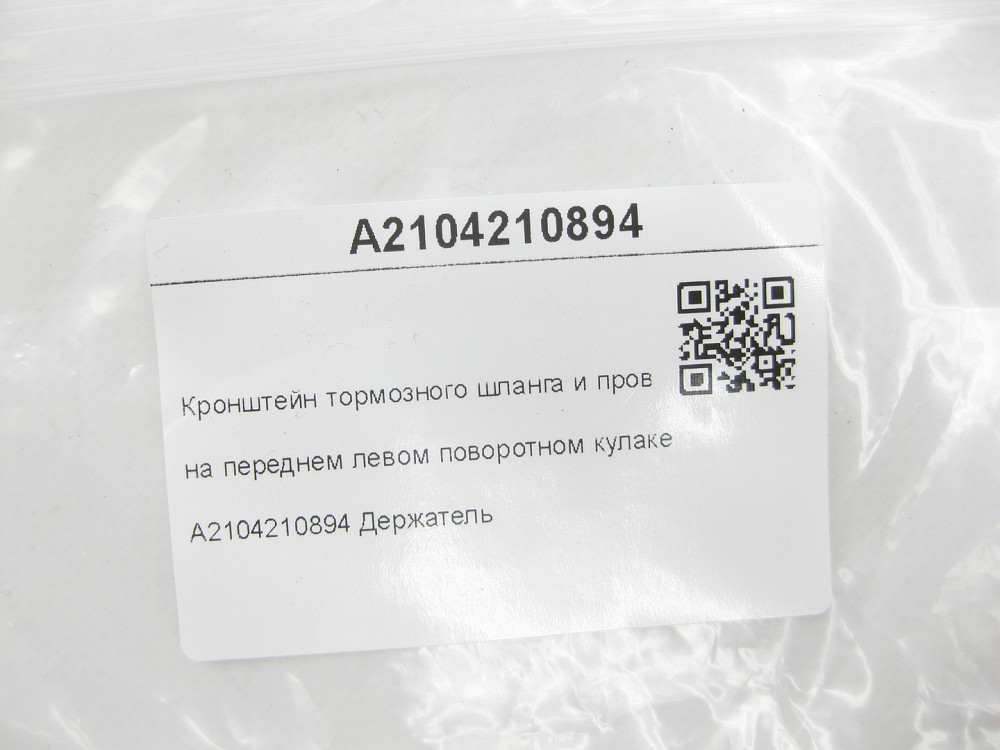Mercedes-Benz  A2104210894 Кронштейн гальмівного шлангу та проводів на передньому лівому поворотному кулаку C-class W202 E-class W210 SLK R170 CLK Cou Одеса - фото 6