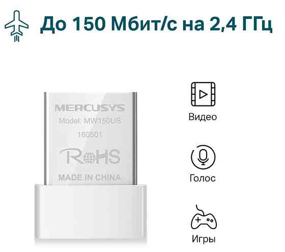 USB-адаптер Mercusys MW150US (6639149) Киев