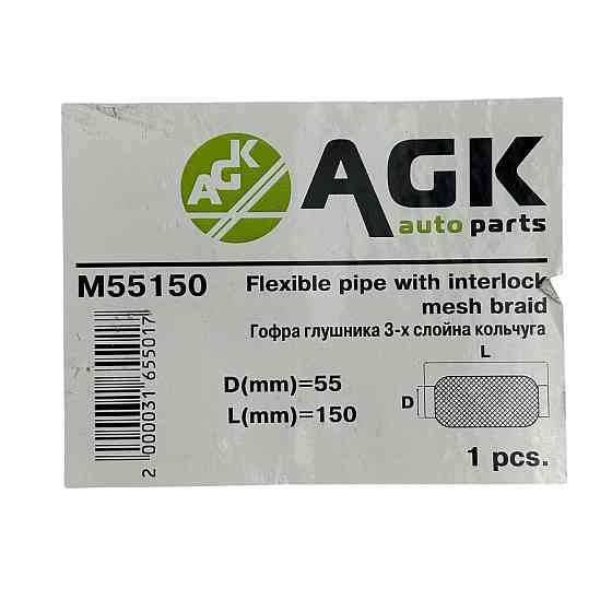 Гофра 55х150 (3-х слойная) VW короткая, кольчуга, глушителя Мукачево