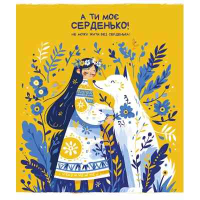 Зошит Школярик Моє серденько 48 аркушів клітинка (048-3463K) Вінниця