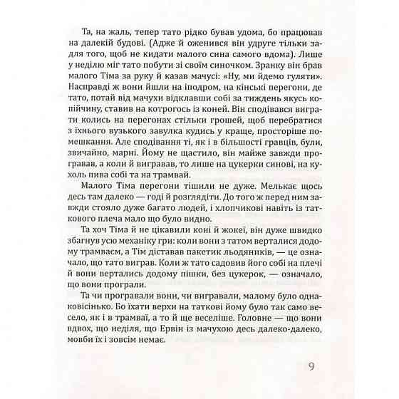 Детская книга Тим Талер, или Проданный смех 153203 Винница