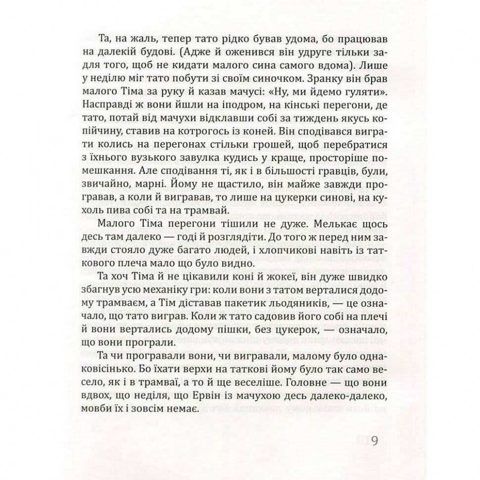 Детская книга Тим Талер, или Проданный смех 153203 Винница - изображение 3