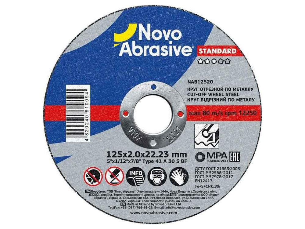 Диск вiдрiзний по металу 125мм х 2мм х 22,23мм Standard 41 ТМ NovoAbrasive Київ - фото 1