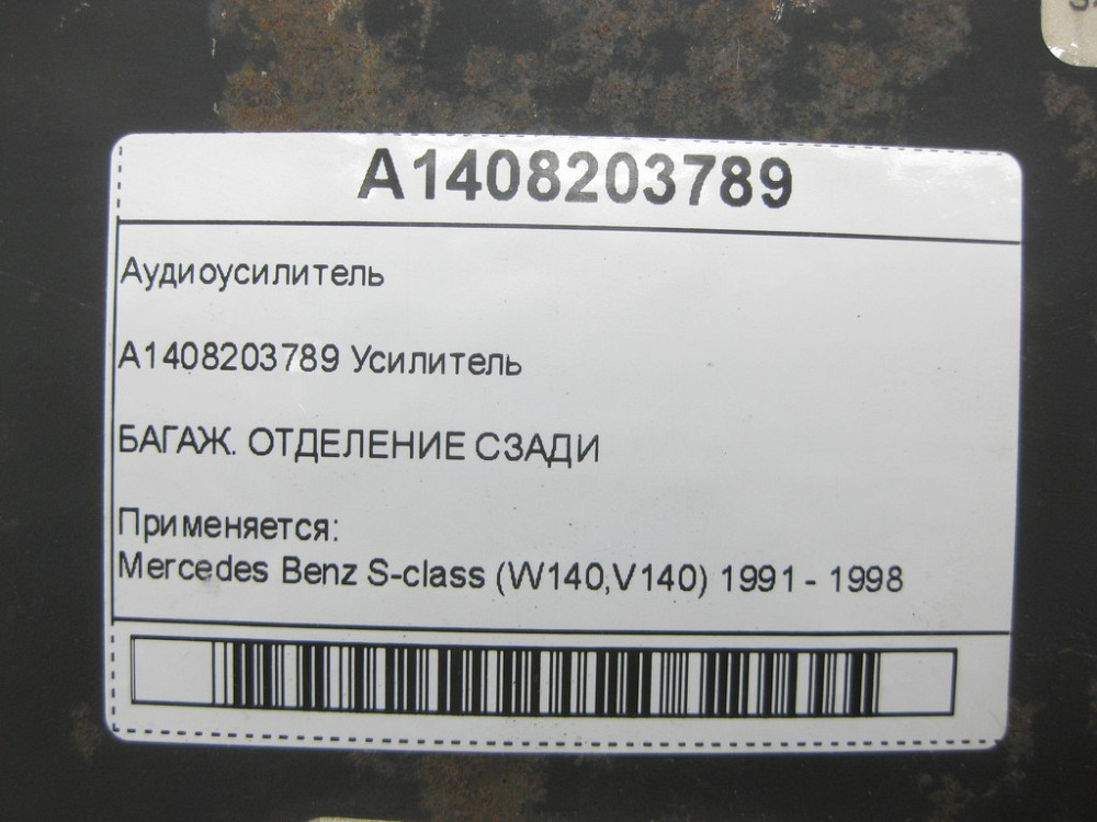 Mercedes-Benz  A1408203789 Аудіопідсилювач S-class W140 Одесса - изображение 8