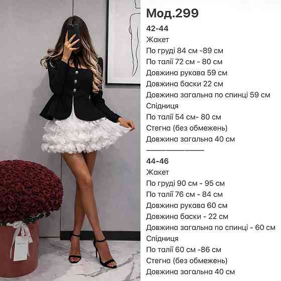 Женский романтичный костюм двойка: приталенный жакет костюмка с кружевной юбкой 44/46 Одесса