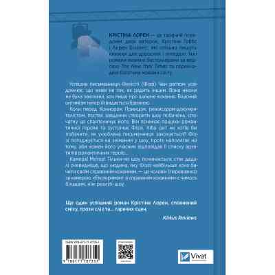 Книга Експеримент зі справжнім коханням (ДНКДуо #2) - Крістіна Лорен Vivat (9786171707351) Вінниця
