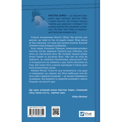 Книга Експеримент зі справжнім коханням (ДНКДуо #2) - Крістіна Лорен Vivat (9786171707351) Винница - изображение 2
