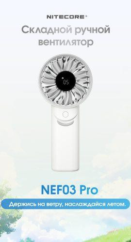 Вентилятор Nitecore NEF03 Pro LED-дисплей до 5.8 м/с (5 швидкостей) Білий Вінниця - фото 9