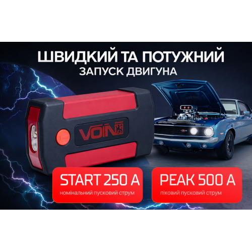 Пуско-зарядний пристрій VOIN JS-500 9000mAh 12V 500A з вбудованим ліхтарем, старт 250A Харків