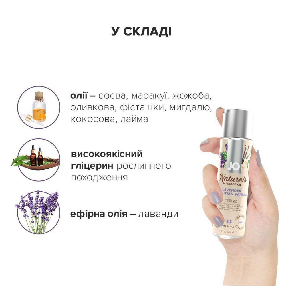 Массажное масло JO Naturals Massage Oil Lavender&Vanilla с натуральными эфирными маслами,120мл Sex Aura Киев - изображение 4