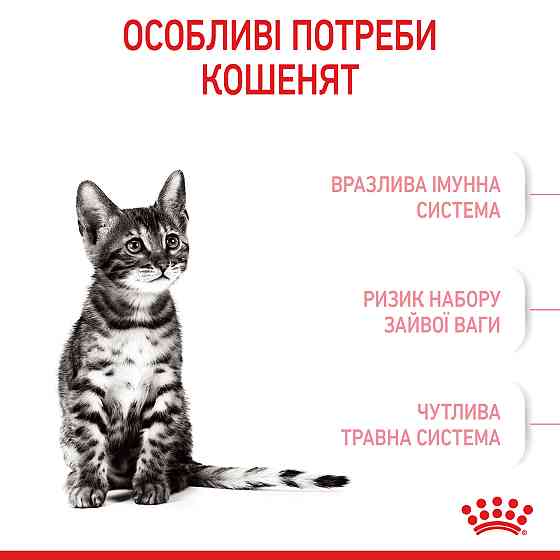 Корм для стерилизованных котят ROYAL CANIN KITTEN STERILISED 2.0 кг Киев