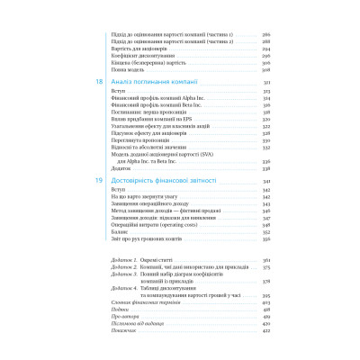 Книга Ключові показники менеджменту - Кіаран Волш Наш Формат (9786177866960) Вінниця - фото 13