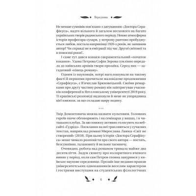 Книга Доктор Серафікус - В'ячеслав Левицький Vivat (9786171704886) Винница - изображение 11