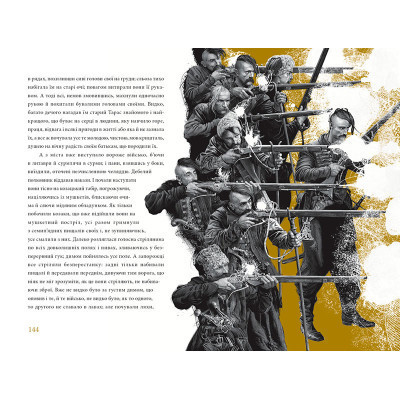 Книга Тарас Бульба - Микола Гоголь А-ба-ба-га-ла-ма-га (9786175851340) Вінниця - фото 4