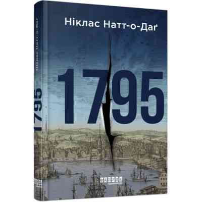Книга 1795 - Ніклас Натт-о-Даґ Фабула (9786175221129) Вінниця
