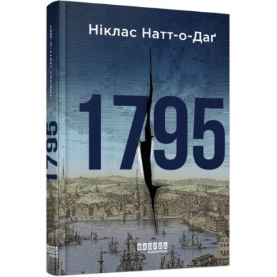 Книга 1795 - Ніклас Натт-о-Даґ Фабула (9786175221129) Вінниця - фото 1
