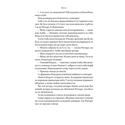 Книга Кіт, що рятував книжки - Сосуке Нацукава Наш Формат (9786178115791) Винница - изображение 14