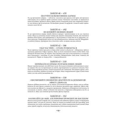 Книга 48 законів влади - Роберт Грін КСД (9786171512160) Вінниця