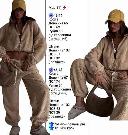 Женский уютный и теплый костюм из мягкой ткани «барашка» Одесса