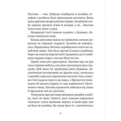 Книга Клуб врятованих. Непухнасті історії - Сашко Дерманський Vivat (9786171700123) Вінниця