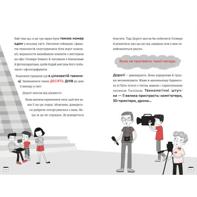 Книга Кодер країни ОЗ - Ніса Інджі Видавництво Старого Лева (9789664481578) Вінниця - фото 4