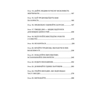 Книга Вінстон Черчилль, СЕО. 25 уроків лідерства для бізнесу - Алан Аксельрод BookChef (9786175483763) Винница - изображение 11