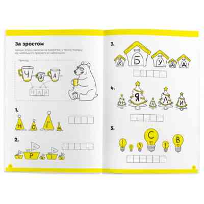 Навчальний набір The Brainy Band Зошит Літери та читання 6-7 років, українська (УКР077) Вінниця