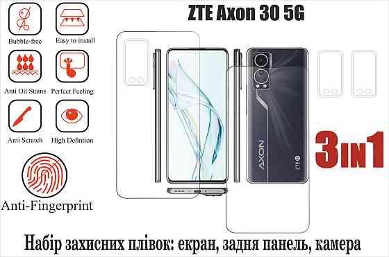 М'яке скло King для ZTE Axon 30 5Gi (поліуретанова плівка) Київ