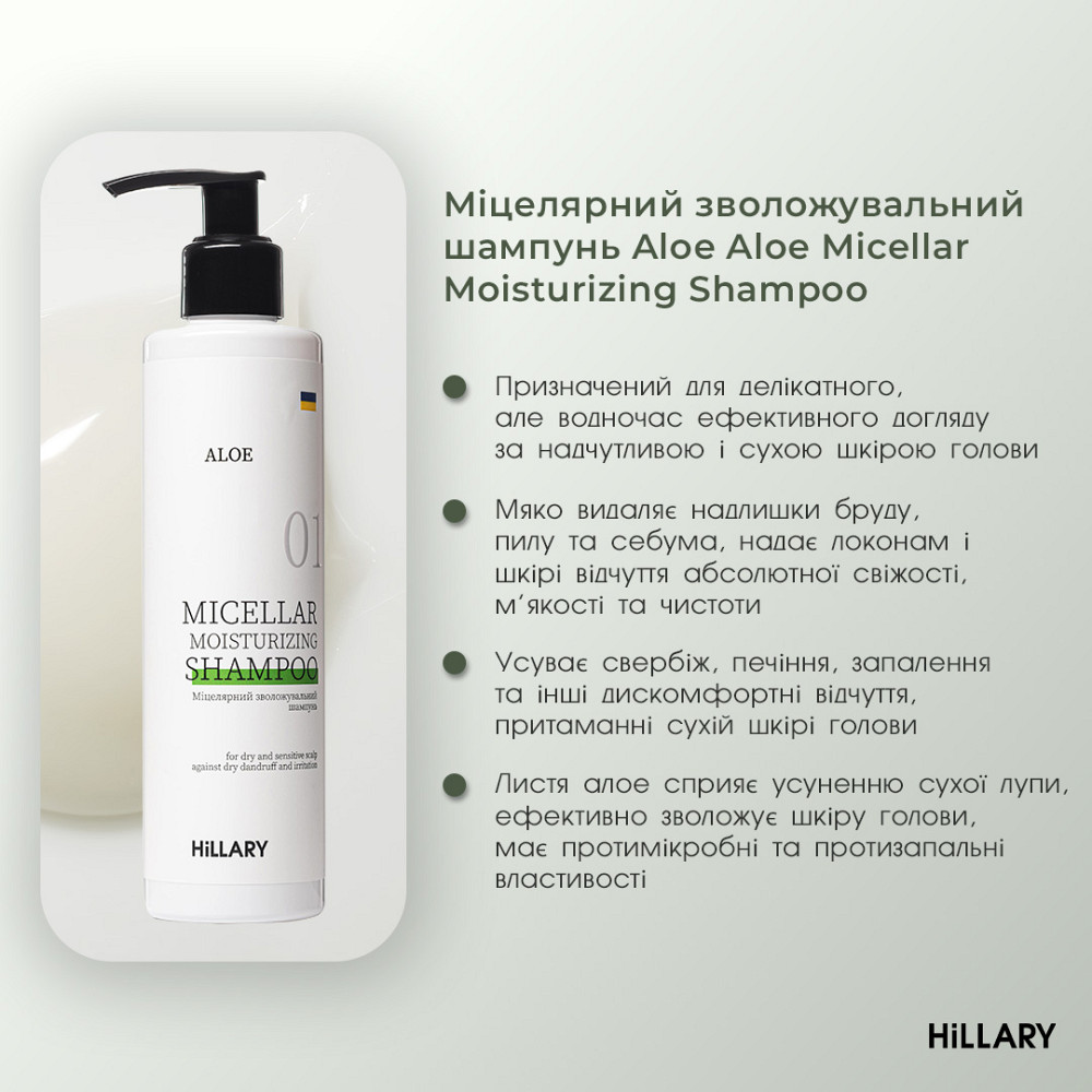 Ензимний пілінг для шкіри голови + Набір для сухого типу волосся Aloe Deep Moisturizing Hillary Київ - фото 5