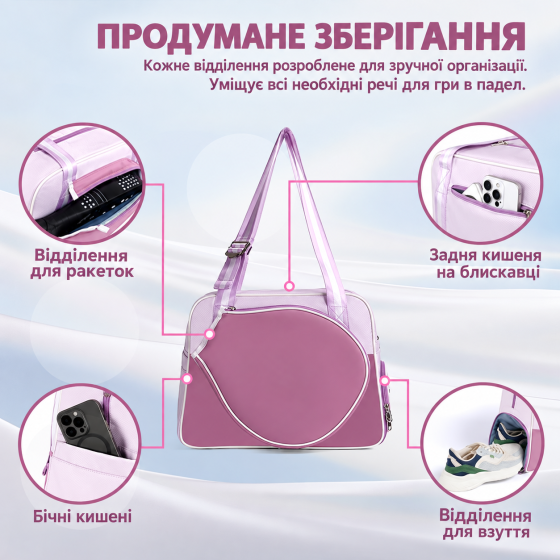 Сумка для падела тенисная для тренировки хранения формы, спортивного инвентаря на корте, розовый 25-017_pink Каменец-Подольский