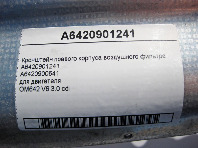 Mercedes-Benz  A6420901241 Кронштейн - захист правого корпусу повітряного фільтра двигуна OM642 V6 3.0 cdi C-Class W203 W204 E-Class W211 Одеса - фото 4