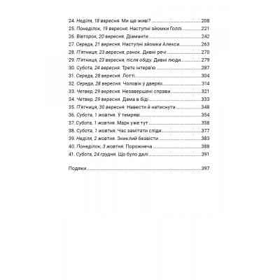 Книга Щось у воді - Кетрін Стедмен Видавництво РМ (9786178512958) Винница