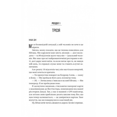 Книга Ніколи не бреши - Фріда Мак-Фадден Vivat (9786171706859) Вінниця - фото 11