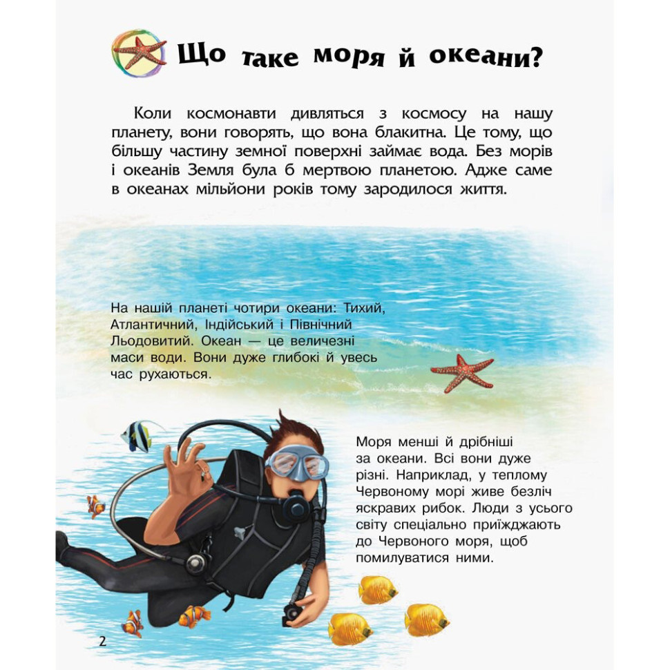 Енциклопедія дошкільника Океани та моря 614055 для найменших Вінниця - фото 6