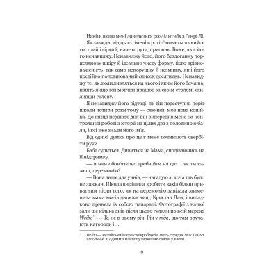 Книга Якби ви могли побачити Еліс - Енн Лян Vivat (9786171708228) Вінниця - фото 2