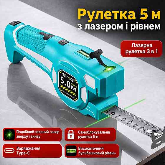 Рулетка 3в1 строительная универсальная 5м, метрическая двойной лазер для разметки и горизонтальный уровень с Tupe-С Каменец-Подольский