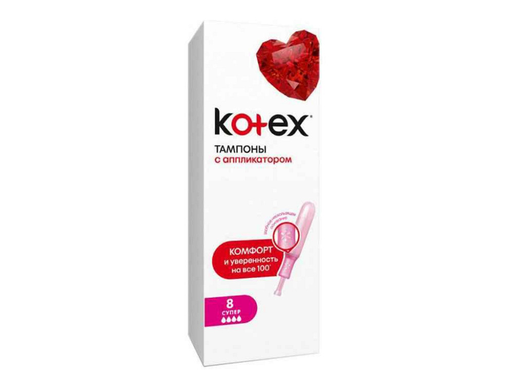 Тампоны из апл.8 шт.4 кр. (Супер) ТМ KOTEX Киев - изображение 1